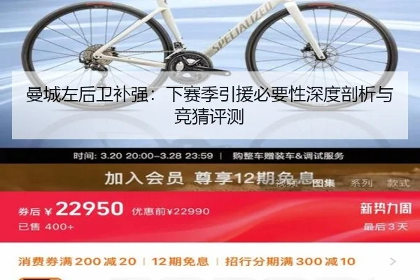 曼城左后卫补强：下赛季引援必要性深度剖析与竞猜评测